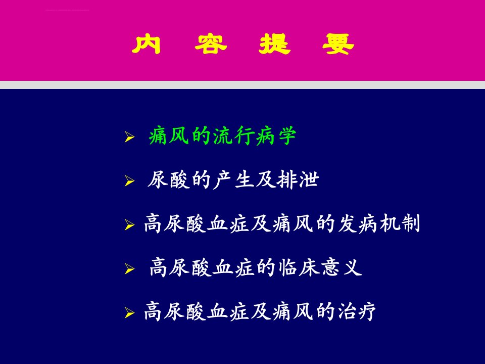 免疫抑制剂在肾病中的应用PPT课件