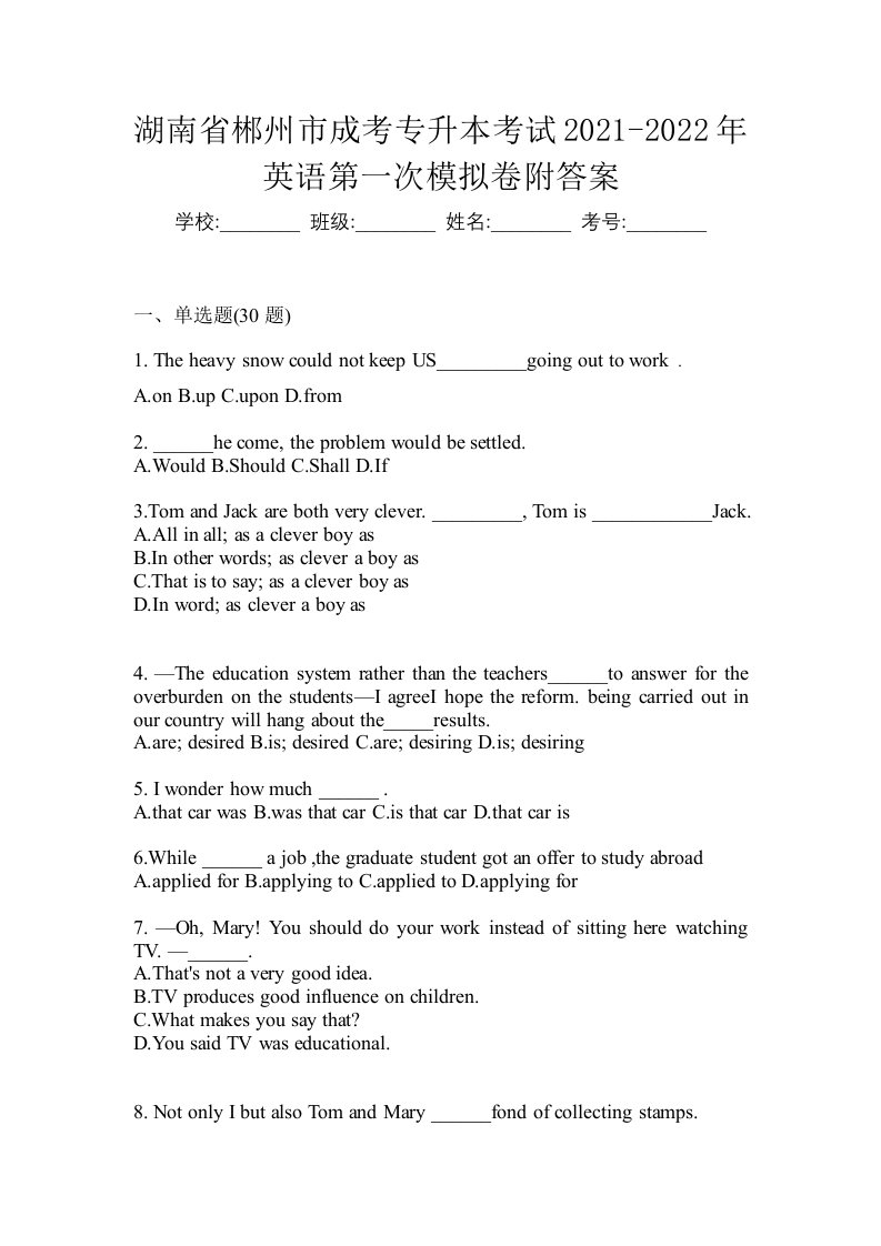 湖南省郴州市成考专升本考试2021-2022年英语第一次模拟卷附答案