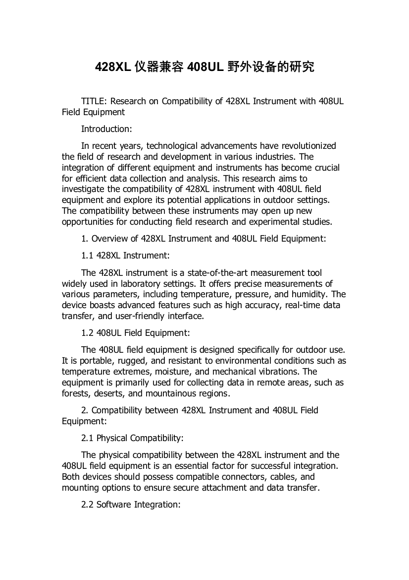 428XL仪器兼容408UL野外设备的研究