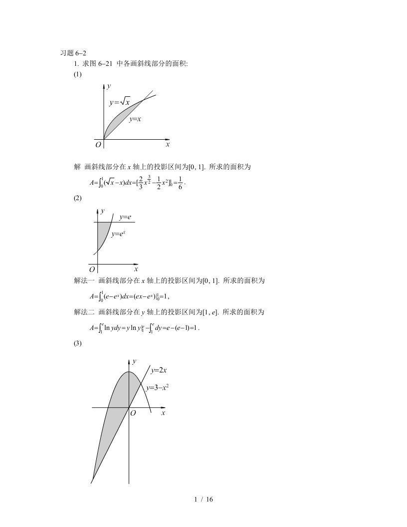 高等数学同济大学版答案