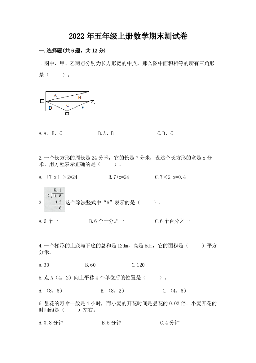 2022年五年级上册数学期末测试卷带答案（夺分金卷）