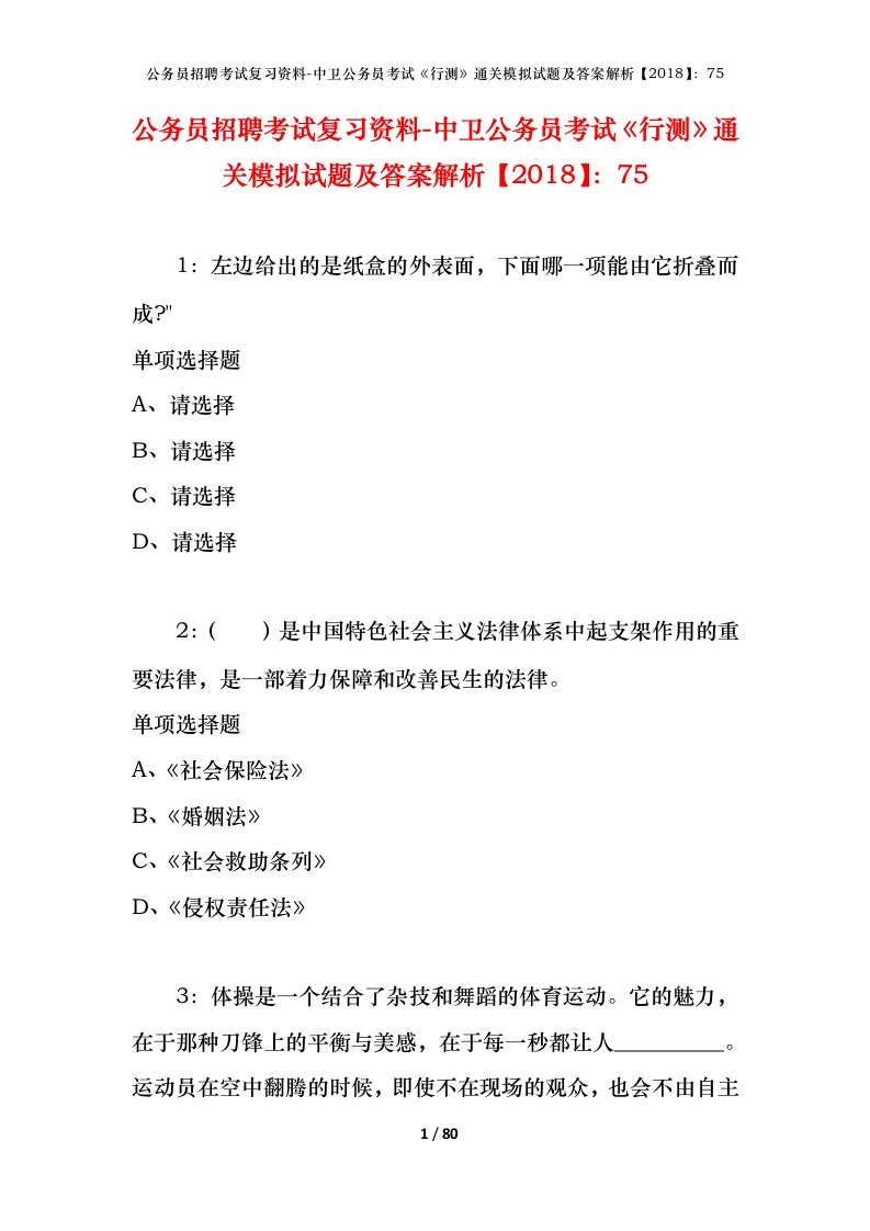 公务员招聘考试复习资料-中卫公务员考试行测通关模拟试题及答案解析201875