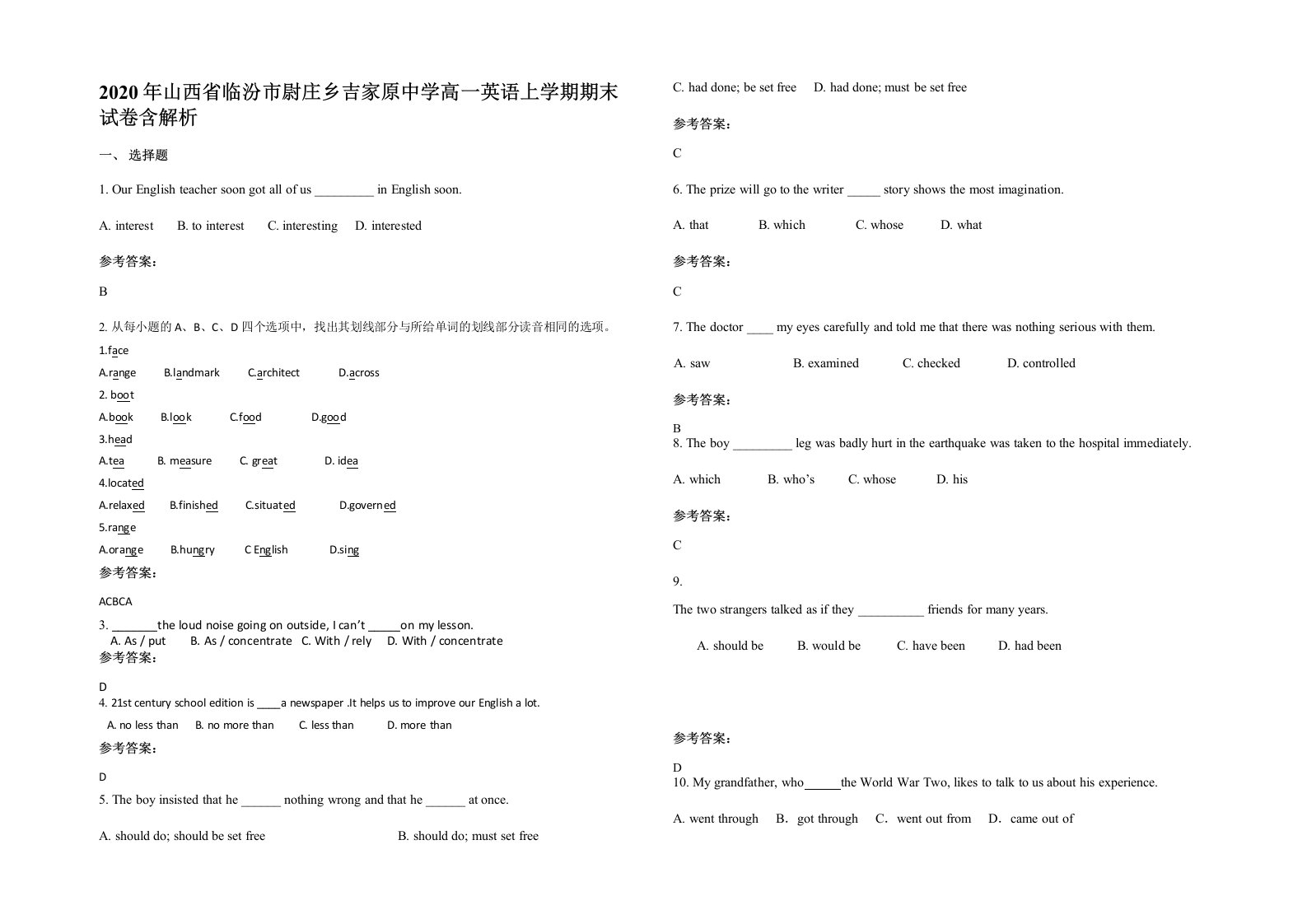 2020年山西省临汾市尉庄乡吉家原中学高一英语上学期期末试卷含解析