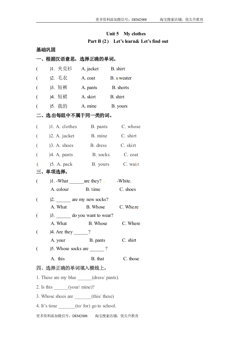 分层训练四年级下册英语一课一练Unit5Myclothes课时4人教PEPword版含答案