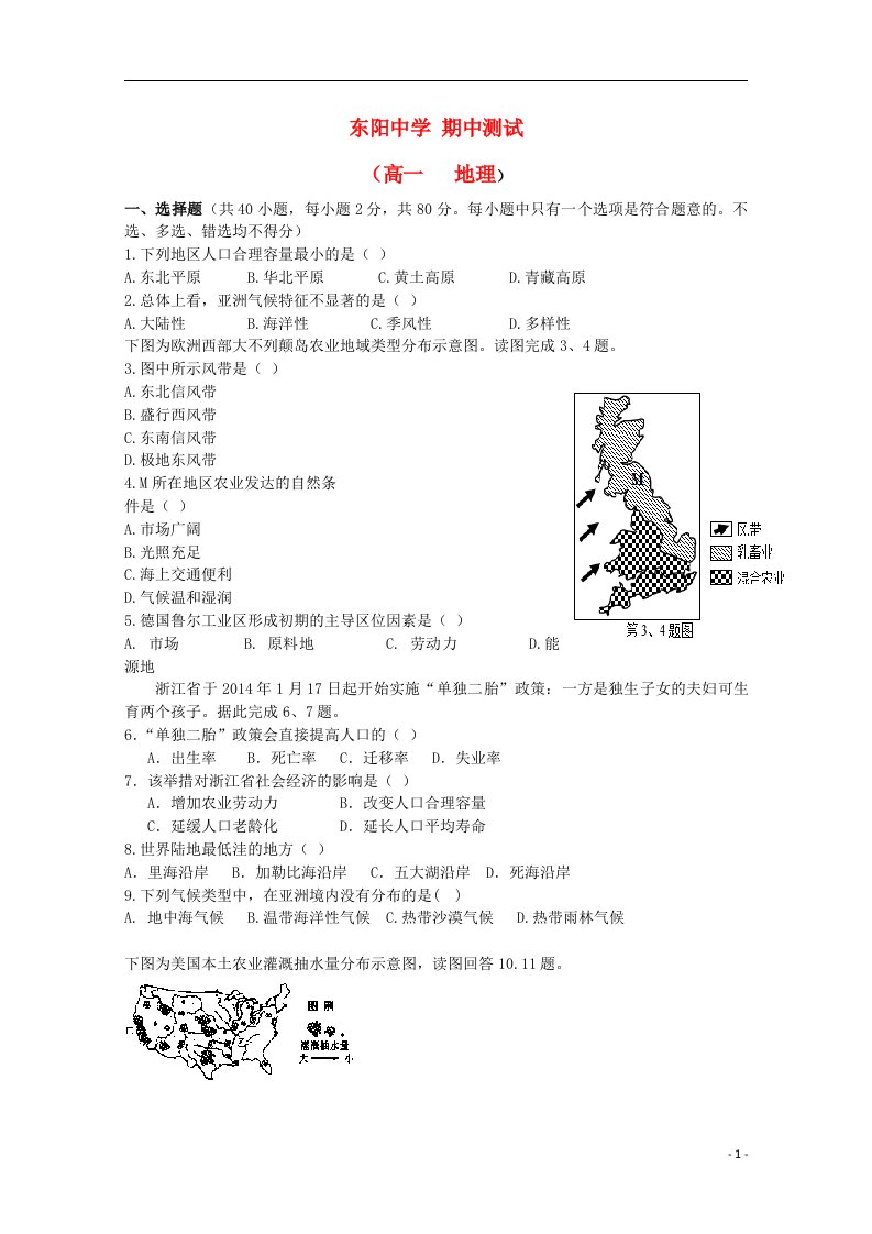 浙江省金华市东阳中学高一地理下学期期中试题