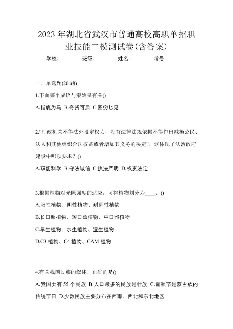 2023年湖北省武汉市普通高校高职单招职业技能二模测试卷含答案