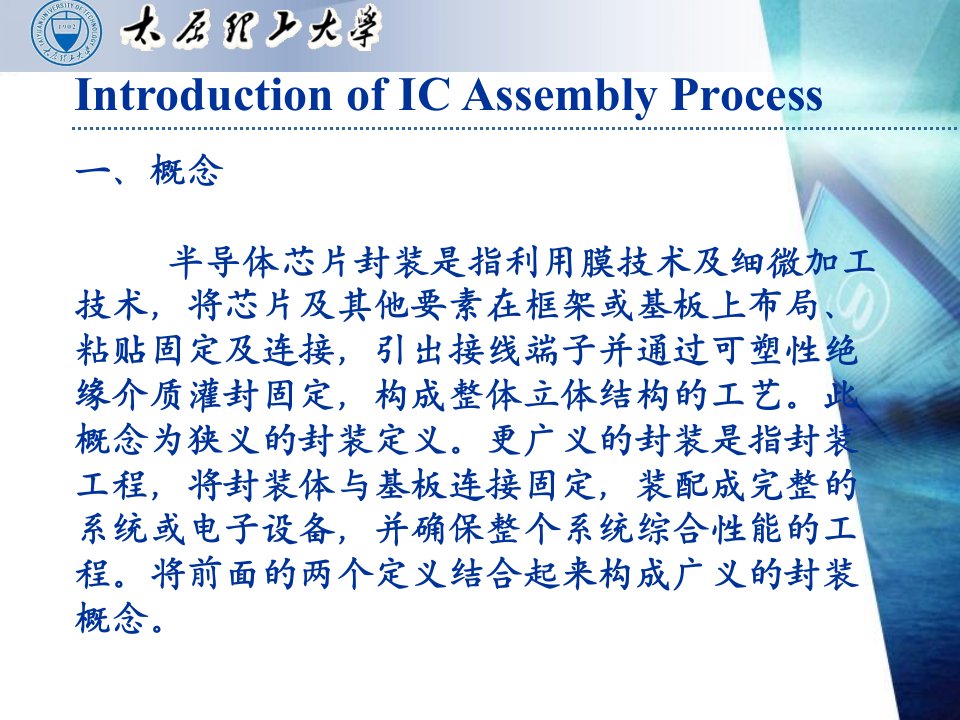 IC封装工艺简介PPT45张课件