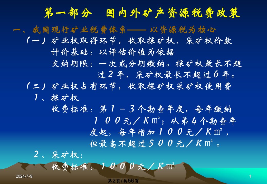 煤炭资源有偿使用制度改革试点政策讲解