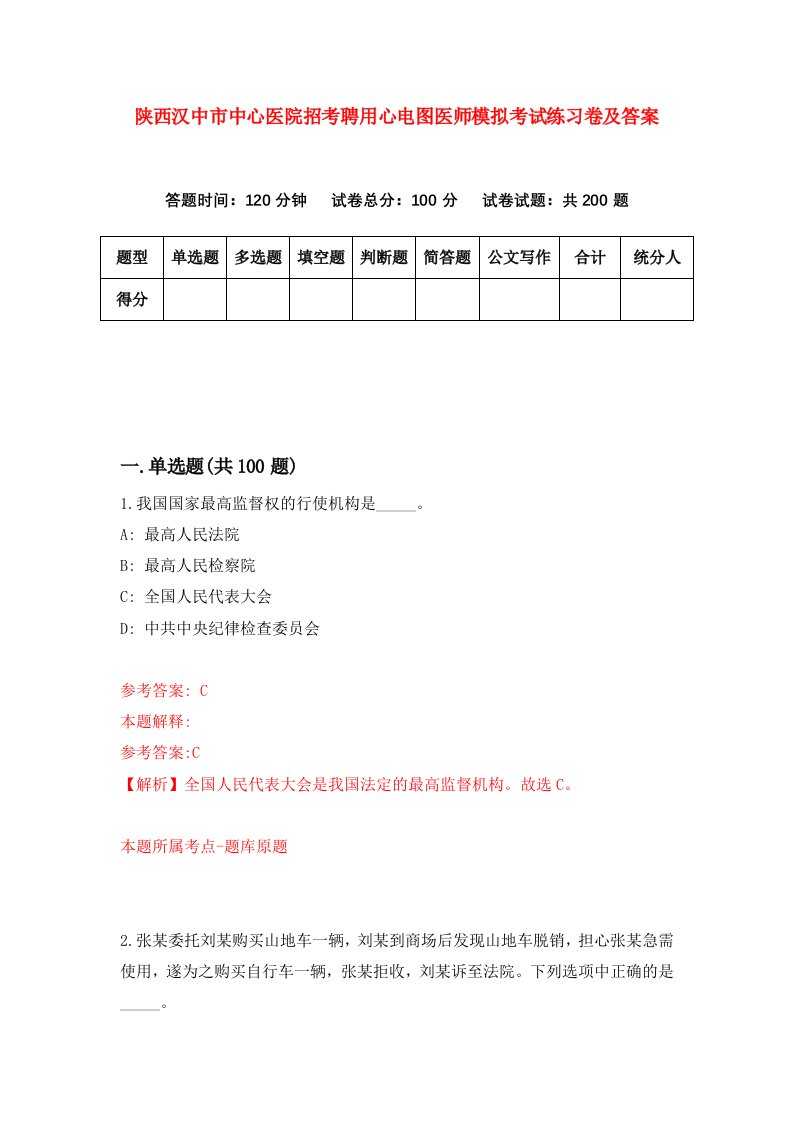 陕西汉中市中心医院招考聘用心电图医师模拟考试练习卷及答案第1卷