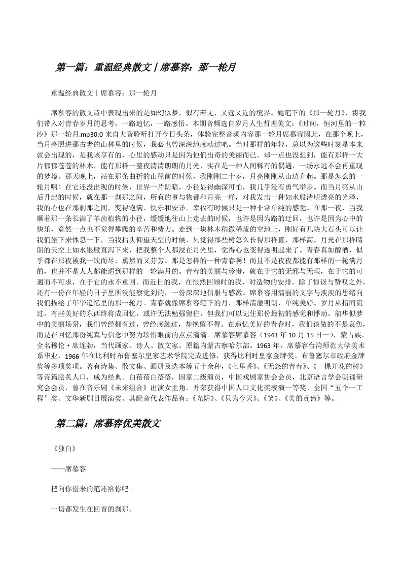 重温经典散文丨席慕容：那一轮月（大全5篇）[修改版]