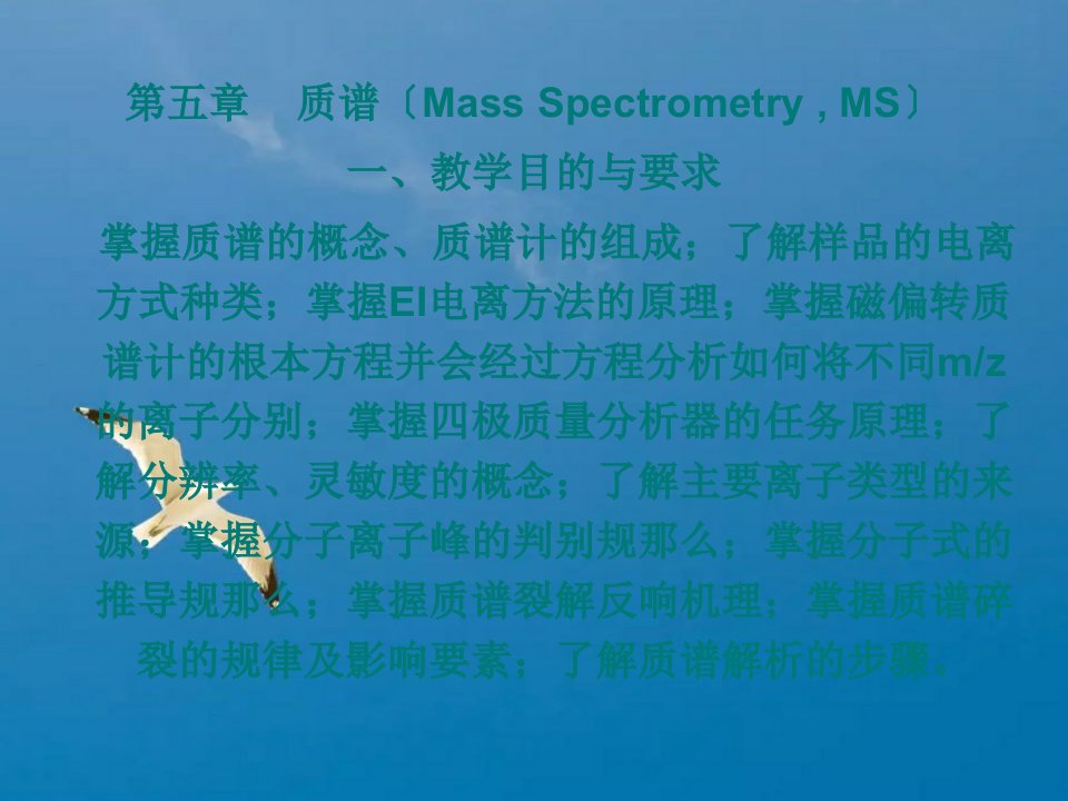 质谱材料研究方法ppt课件