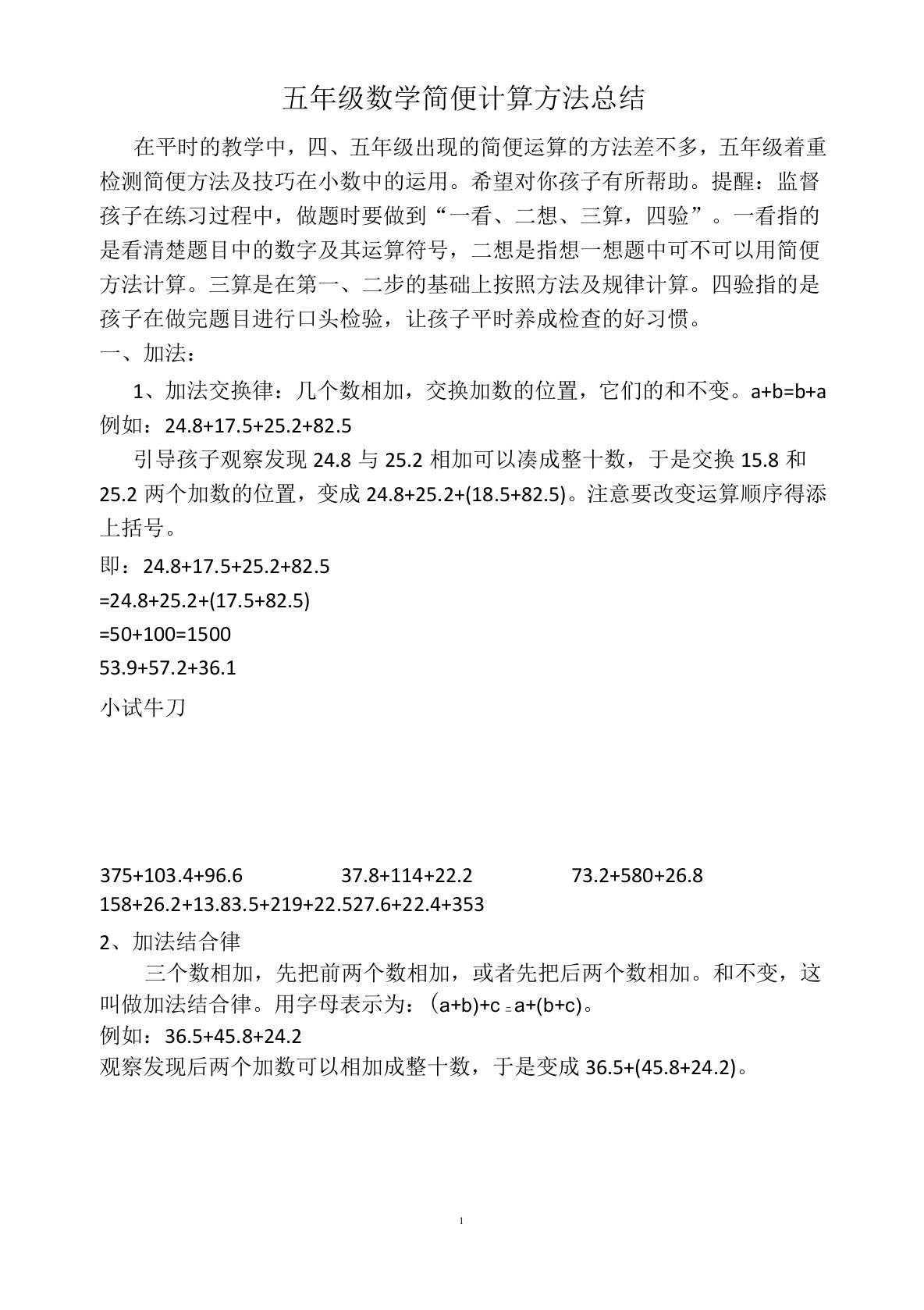 小学五年级数学简便计算方法总结及巩固练习题(有答案)