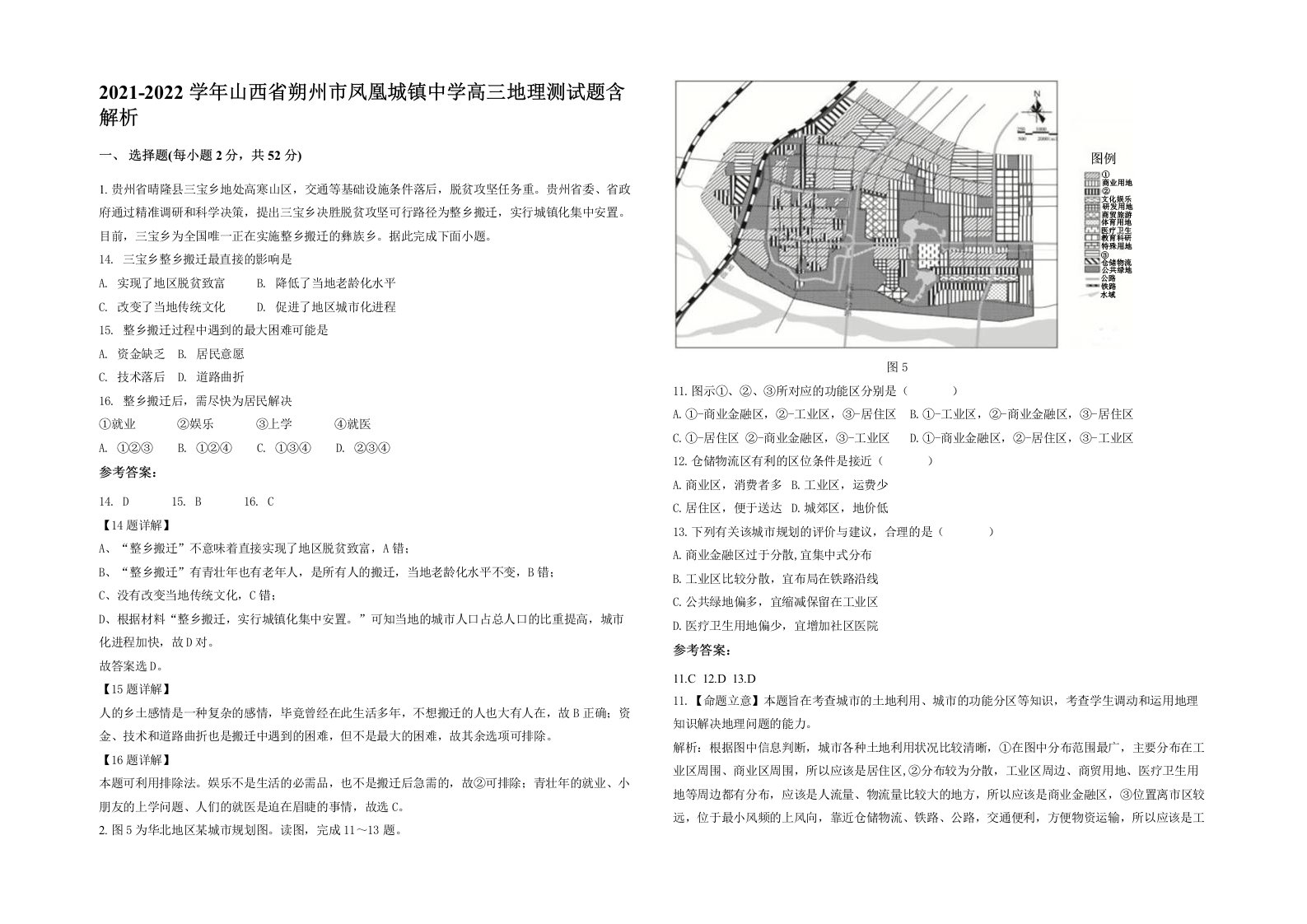 2021-2022学年山西省朔州市凤凰城镇中学高三地理测试题含解析