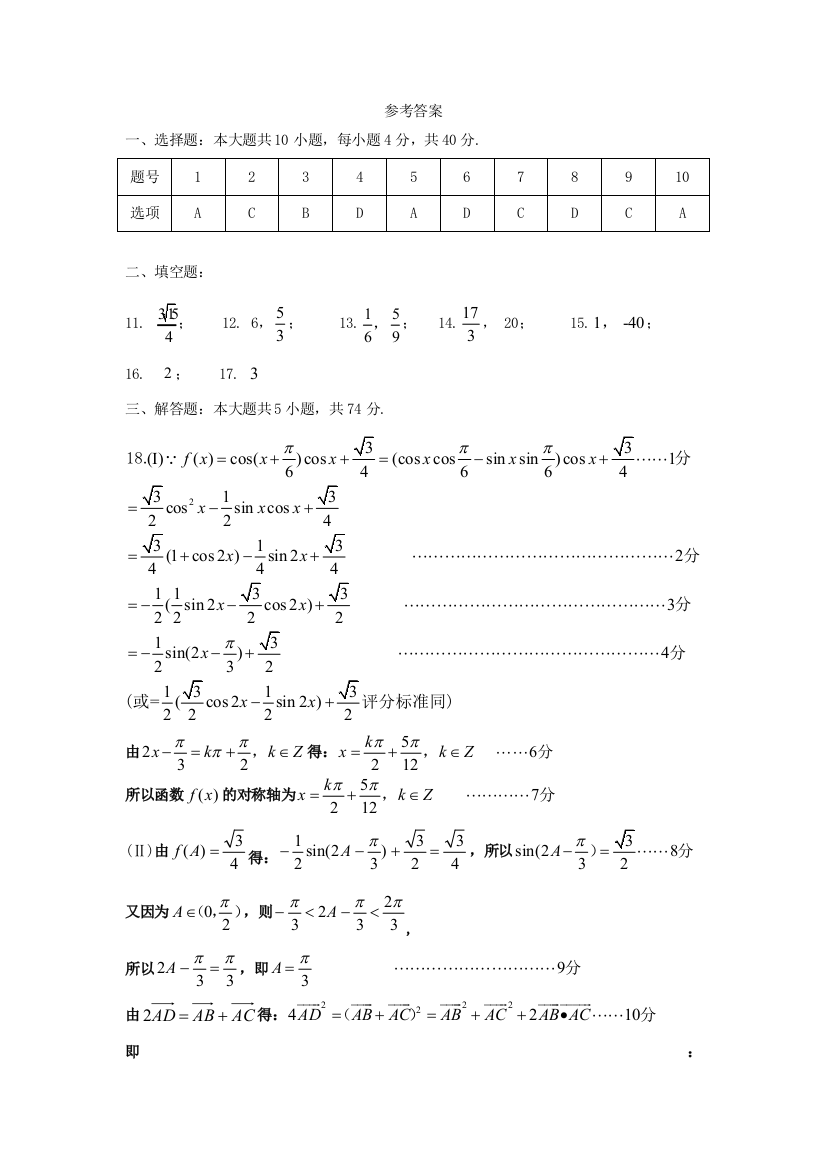 浙江省温州市六校协作体高三数学上学期期末联考试题答案