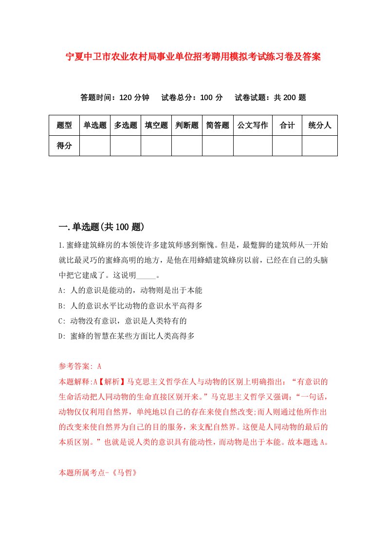 宁夏中卫市农业农村局事业单位招考聘用模拟考试练习卷及答案2