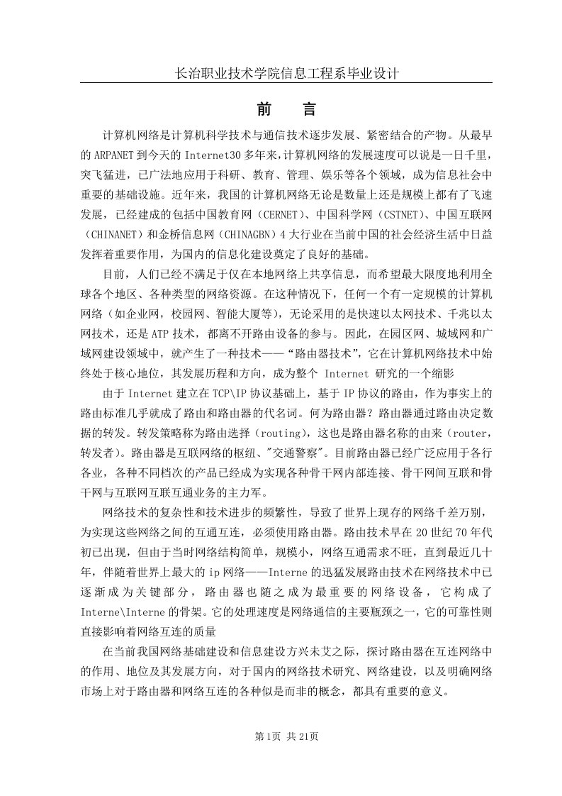 计算机网络技术毕业设计论文