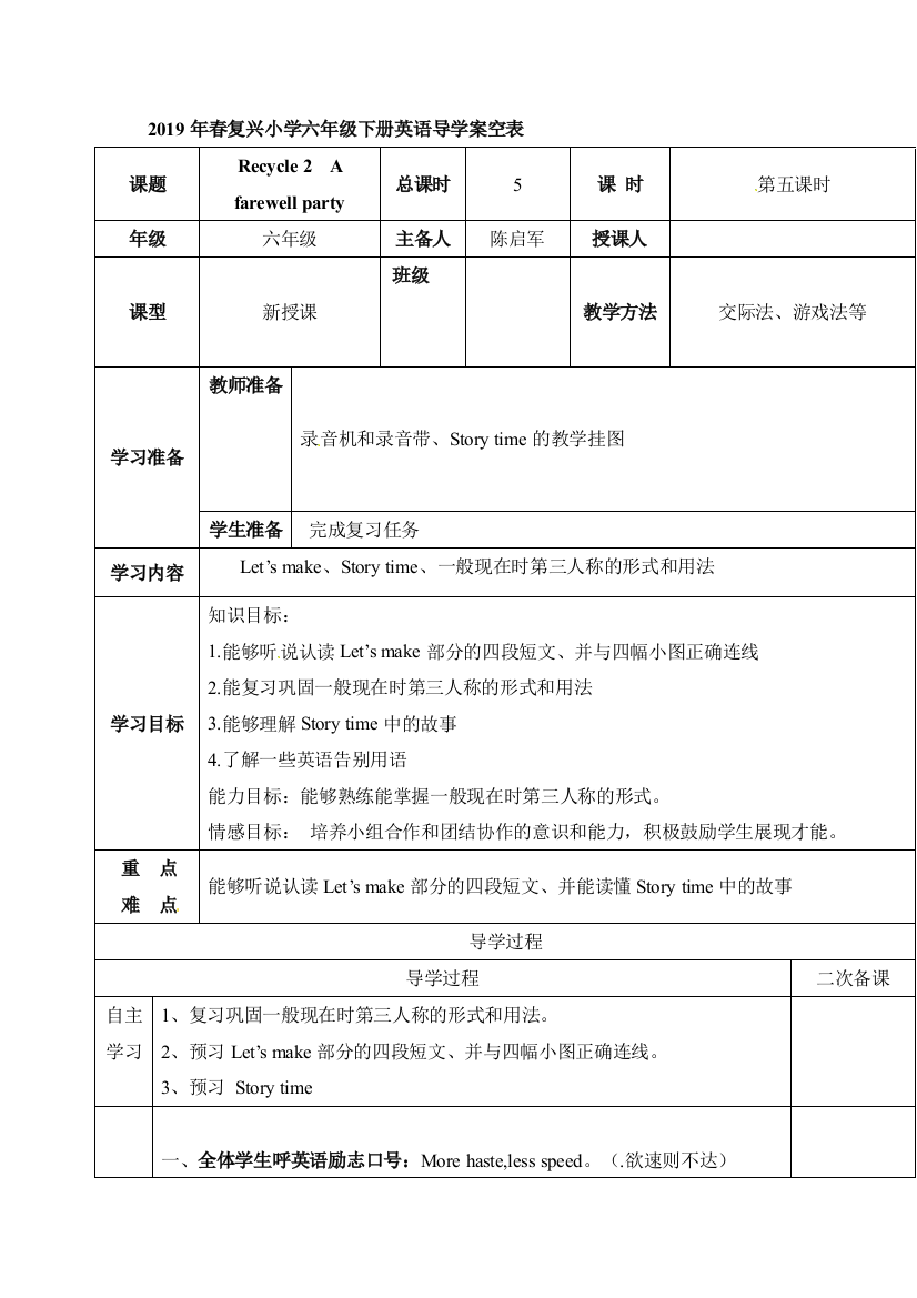 2019年春复兴小学六年级下册英语导学案空表[2]