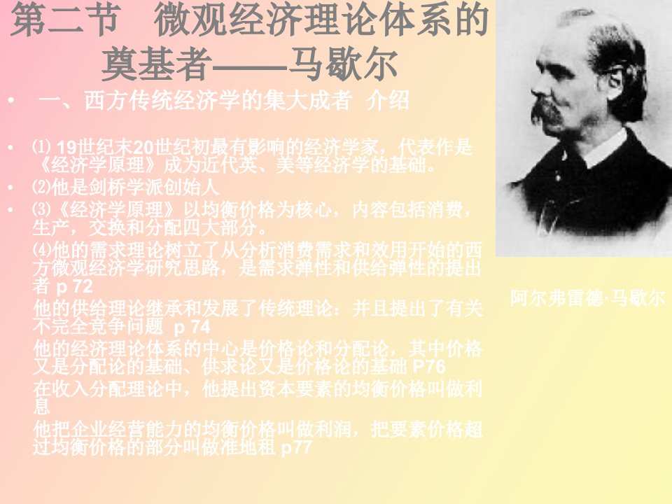 经济学说史