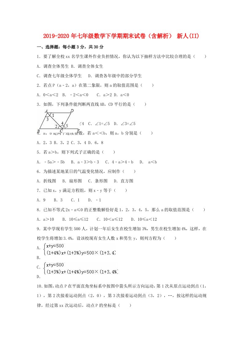 2019-2020年七年级数学下学期期末试卷（含解析）