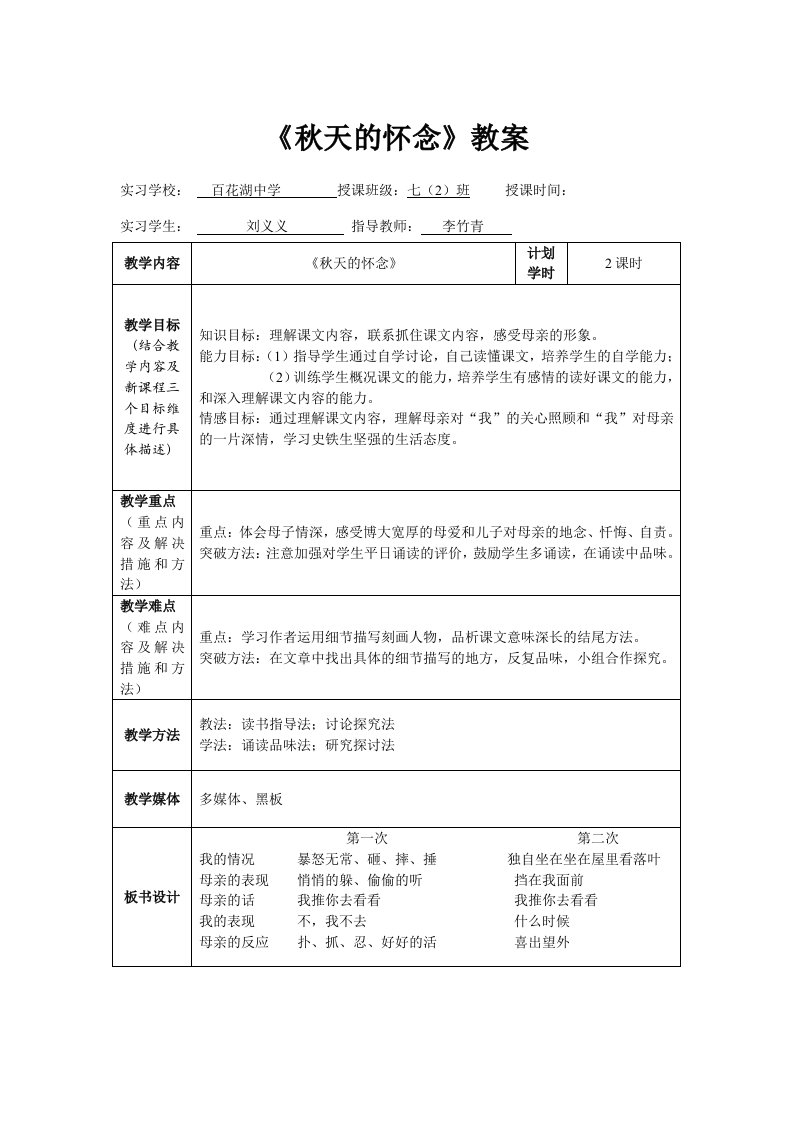 七年级人教版第一单元优质教案《秋天的怀念》