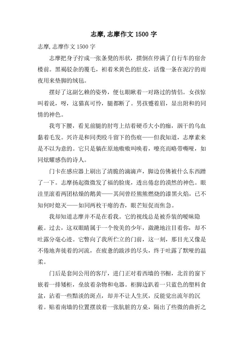 志摩,志摩作文1500字