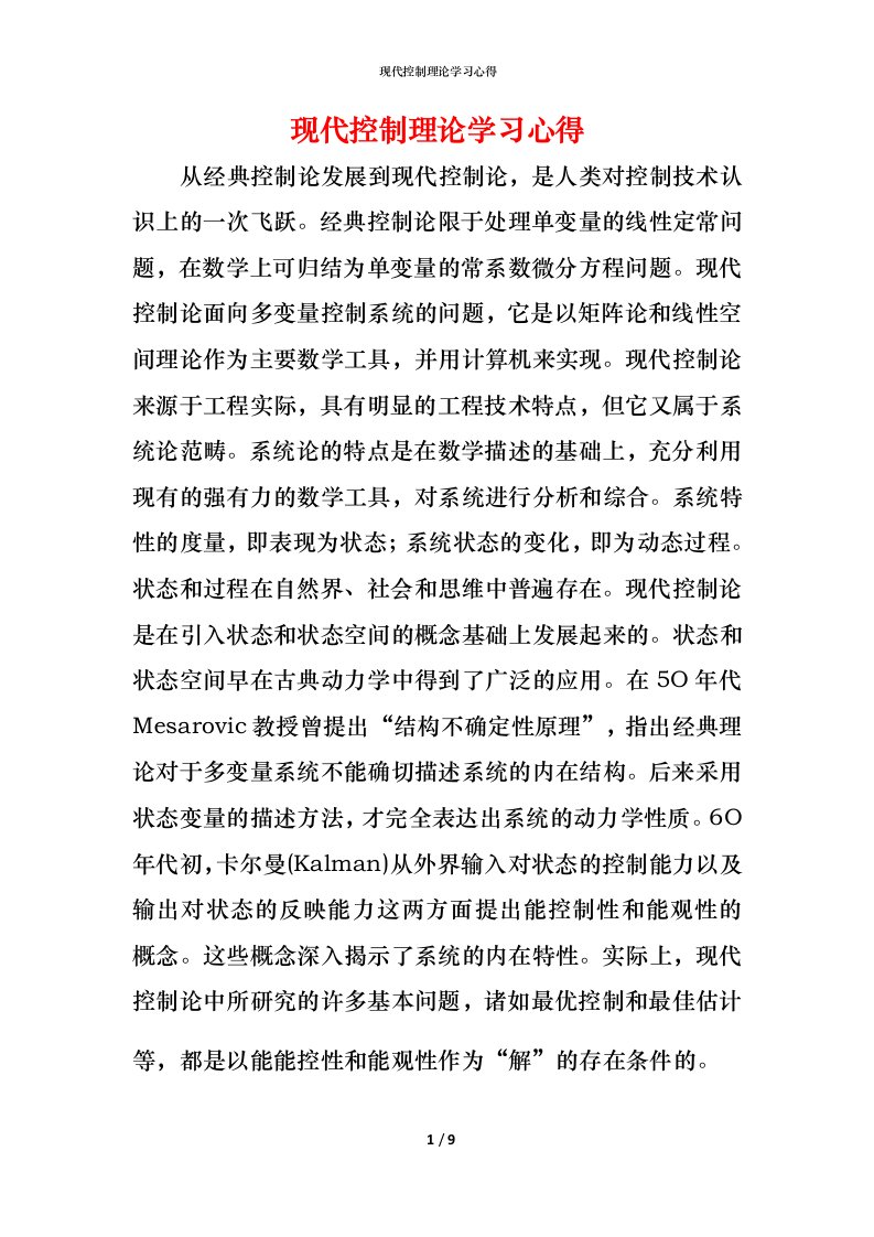 现代控制理论学习心得