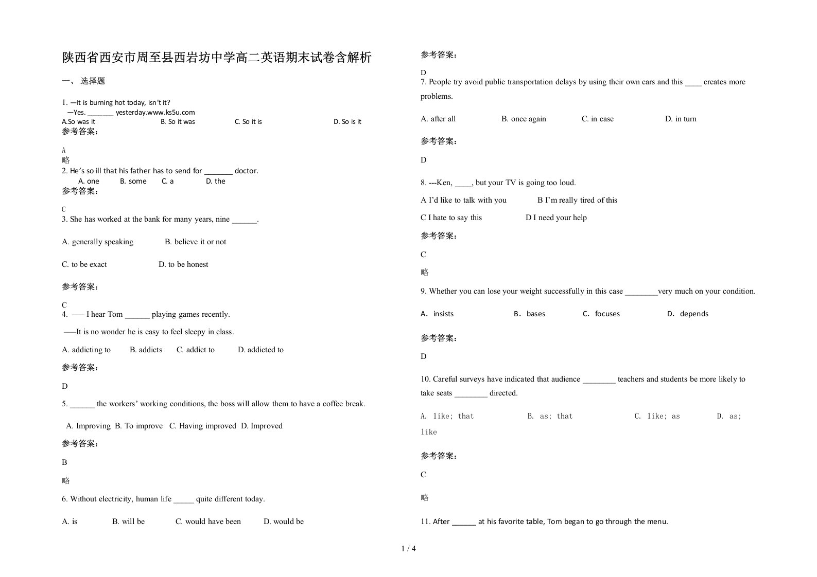 陕西省西安市周至县西岩坊中学高二英语期末试卷含解析