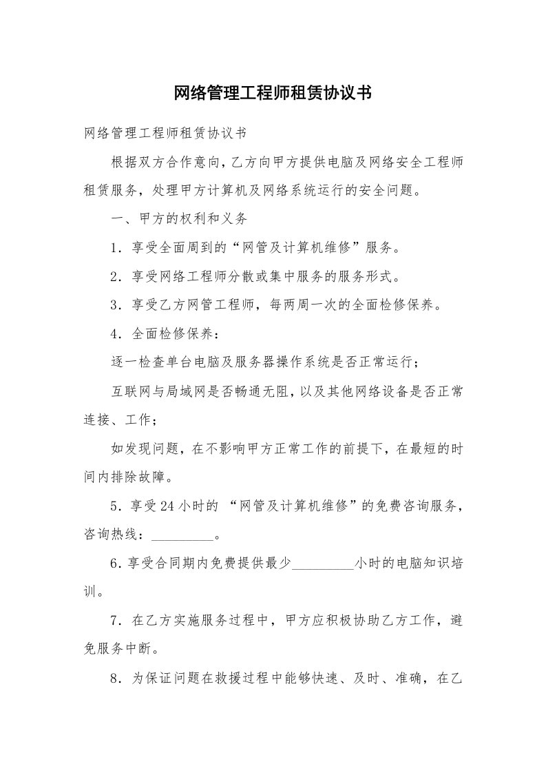 网络管理工程师租赁协议书_2