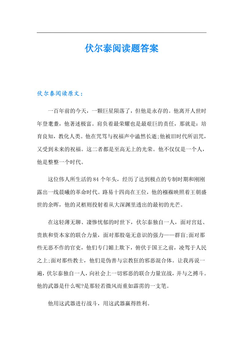 伏尔泰阅读题答案