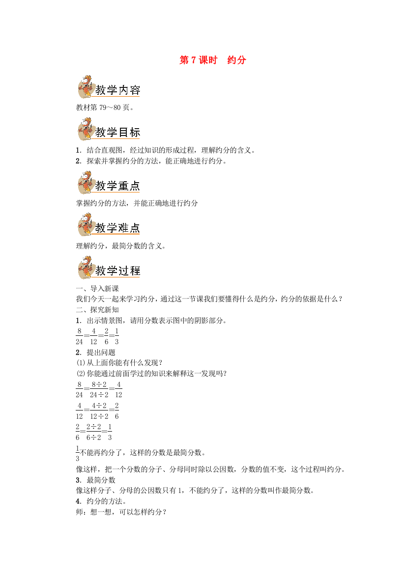 五年级数学上册时约分教案