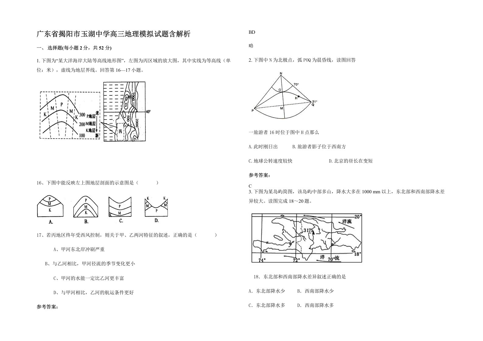 广东省揭阳市玉湖中学高三地理模拟试题含解析