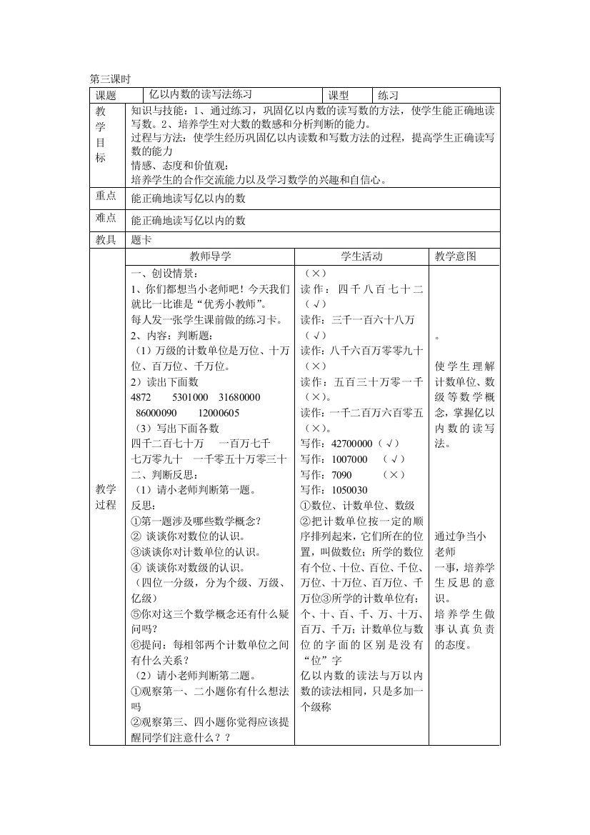 第三课时大数的认识