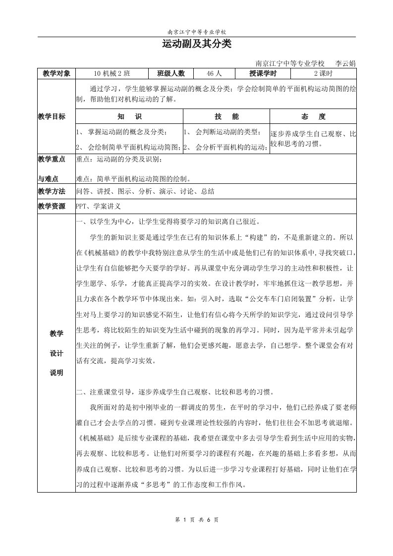 运动副及其分类教案