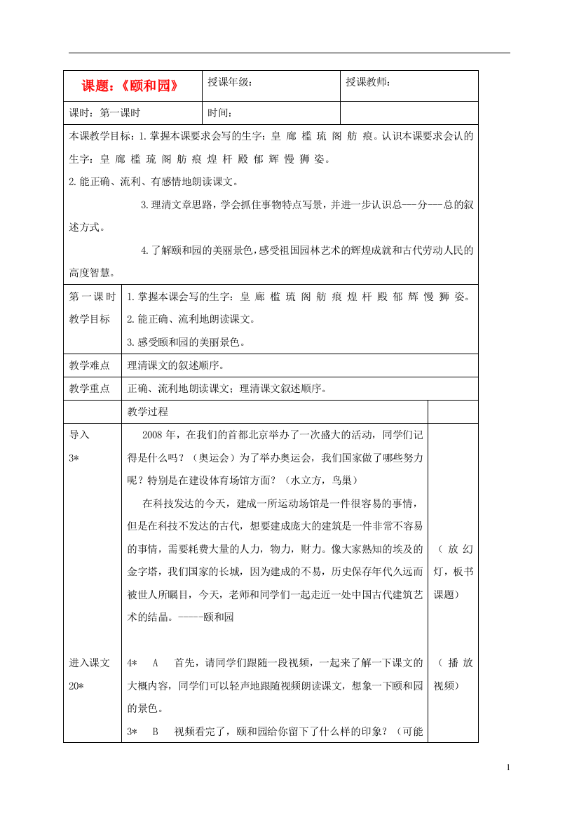 四年级语文下册