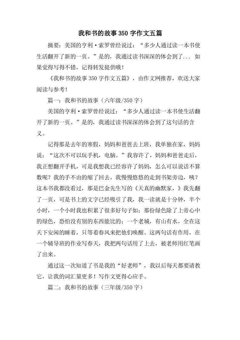 我和书的故事350字作文五篇