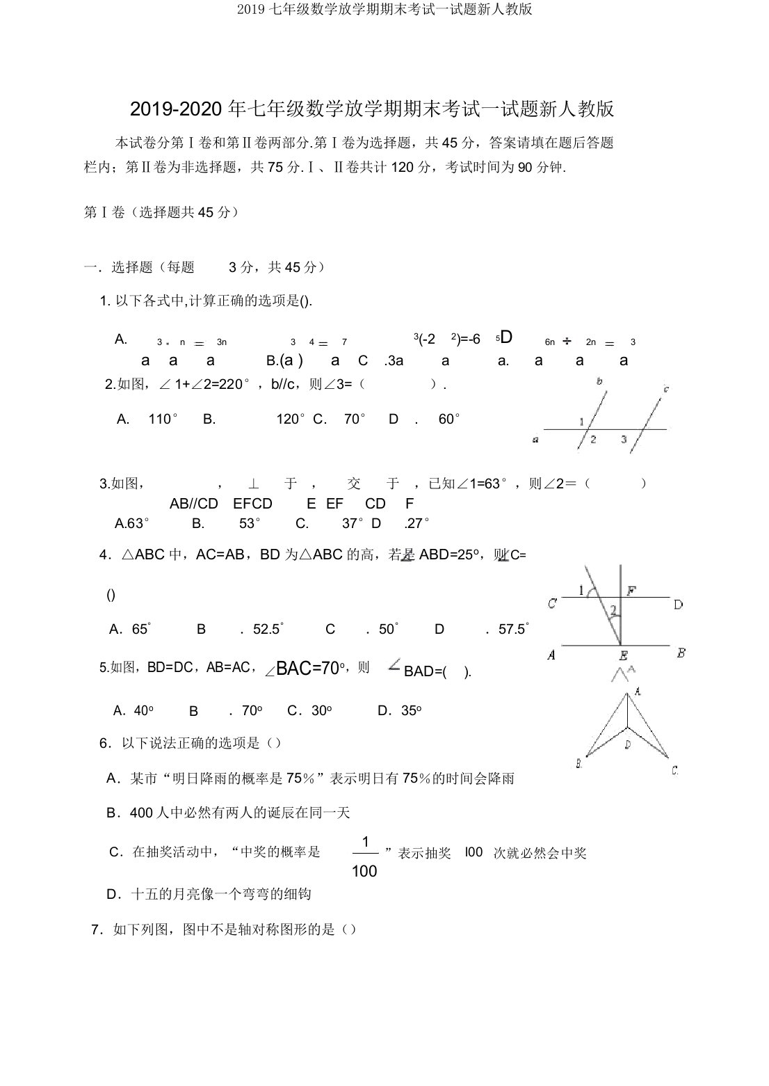 2019七年级数学下学期期末考试试题新人教版