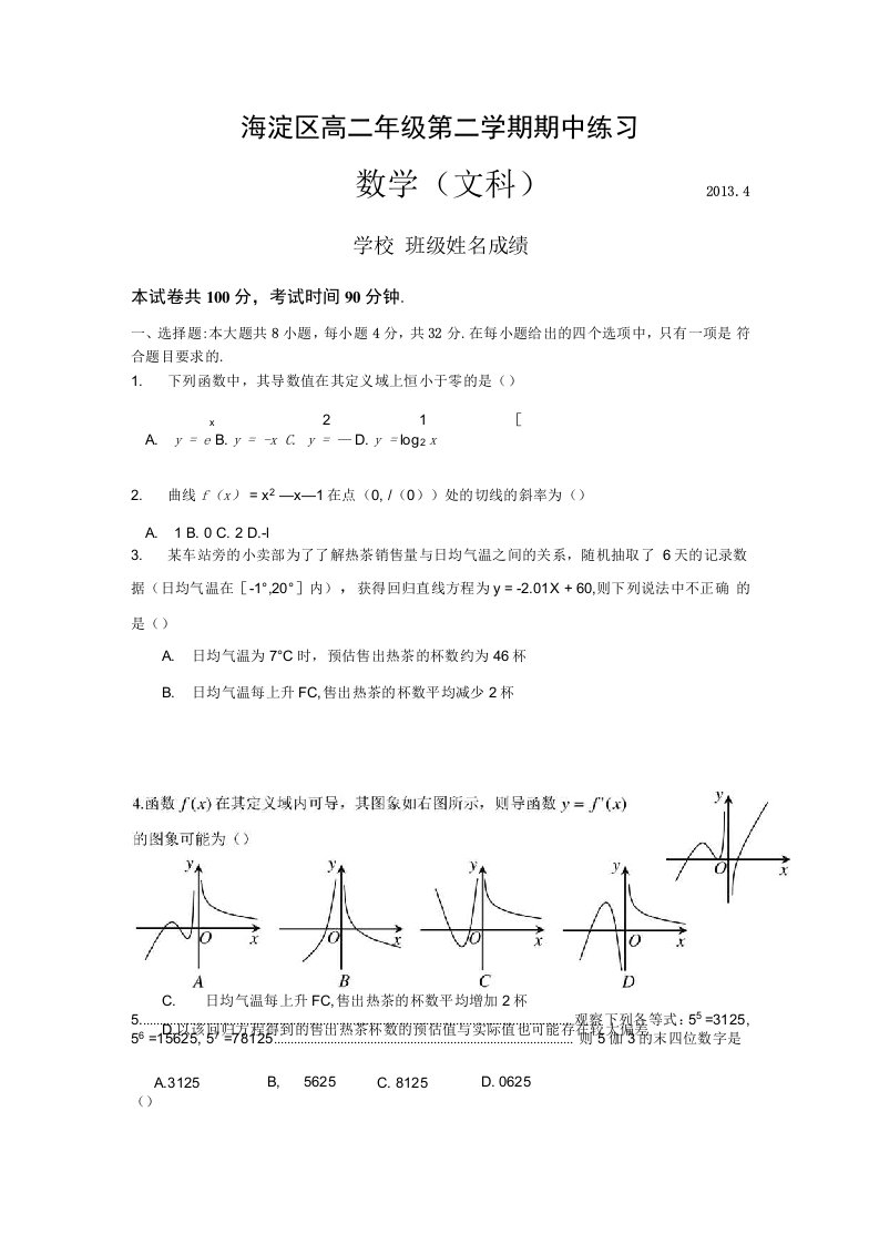 北京市海淀区高二下学期期中考试数学文试题(WORD版)