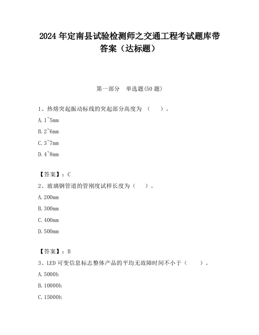 2024年定南县试验检测师之交通工程考试题库带答案（达标题）