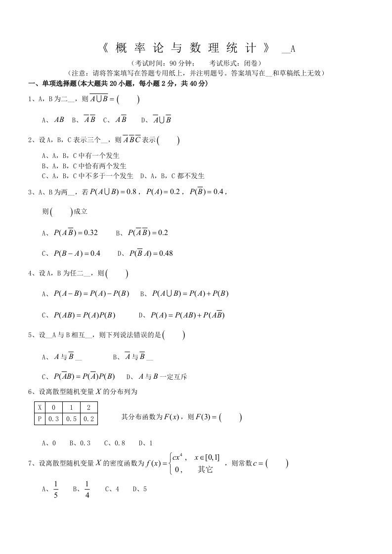 概率论与数理统计期末考试试卷及答案(1)