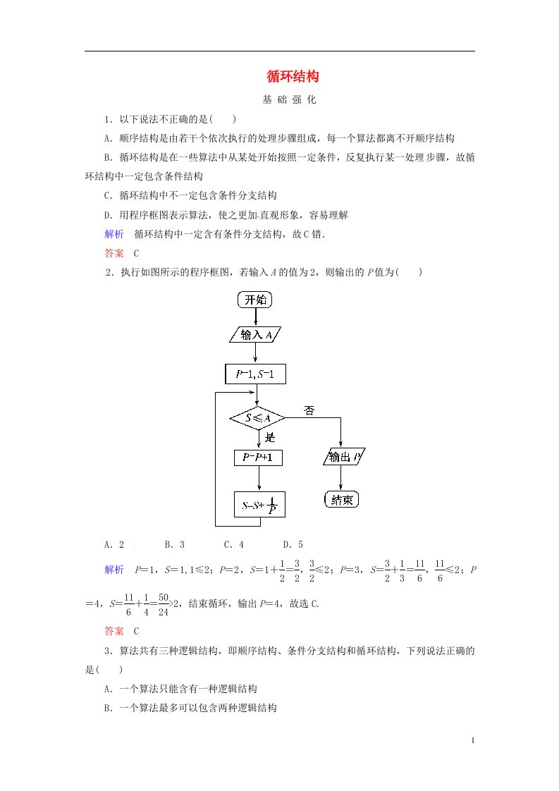 高中数学