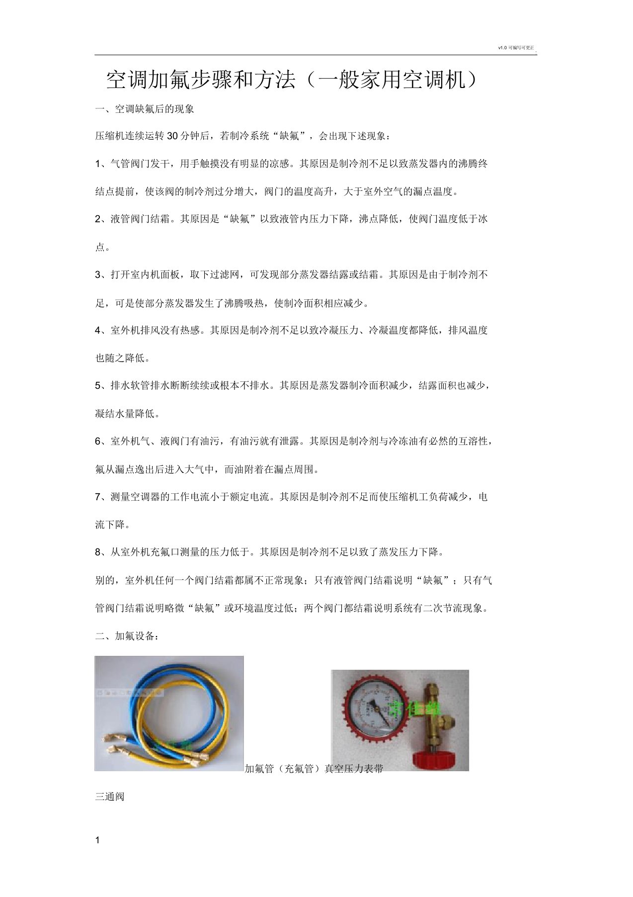 空调加氟步骤方法计划