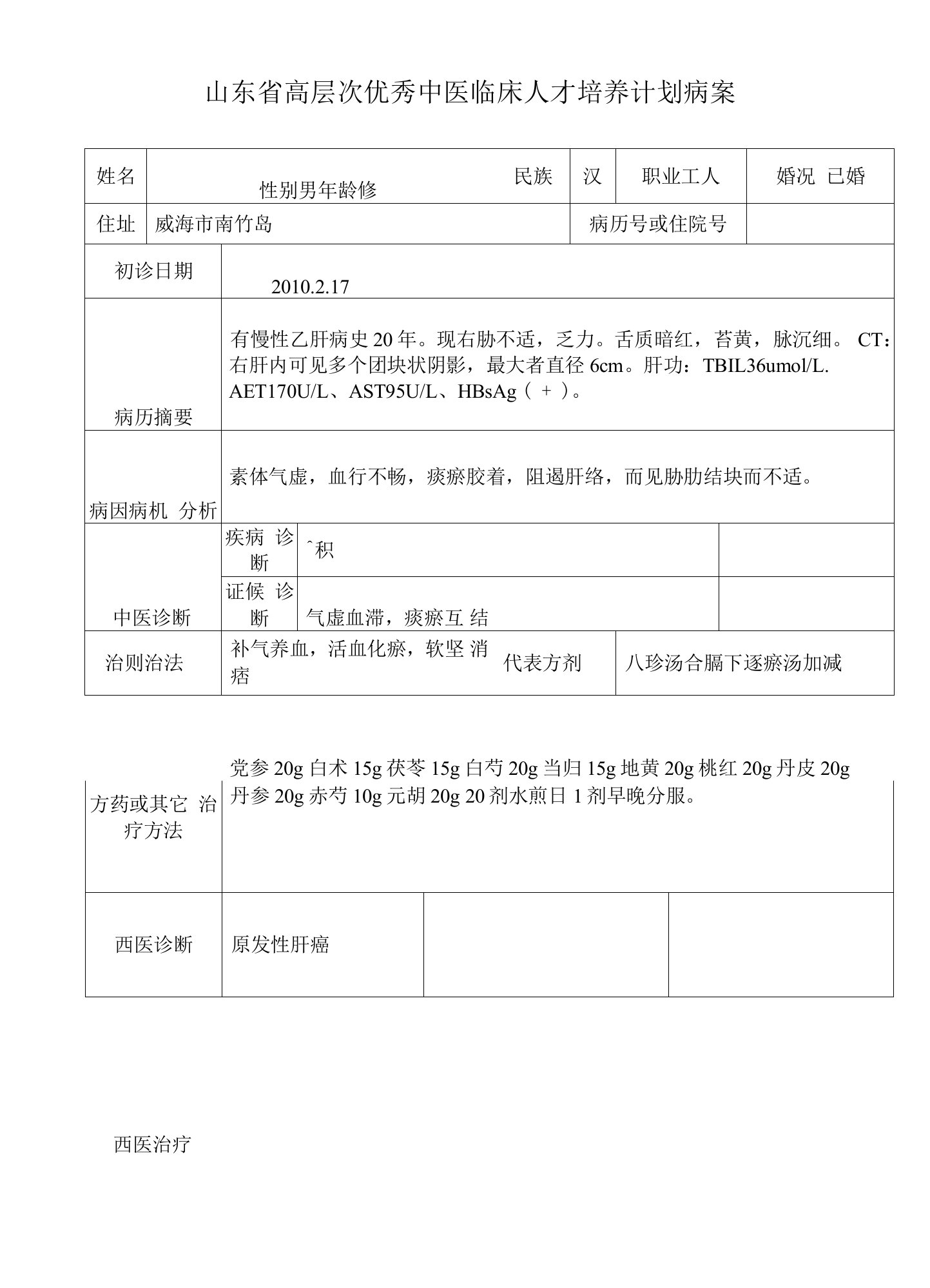 25中医优才病案整理