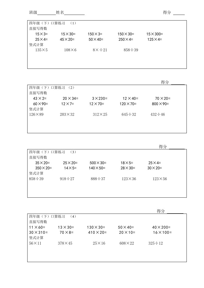 人教版小学数学四年级下册口算练习