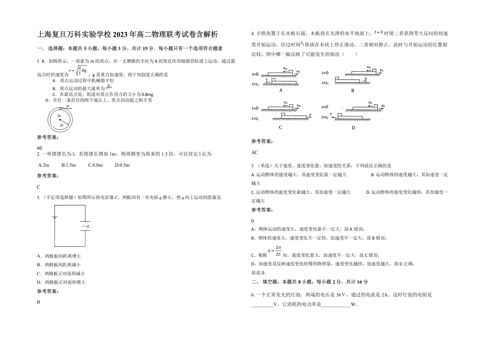 上海复旦万科实验学校2023年高二物理联考试卷含解析