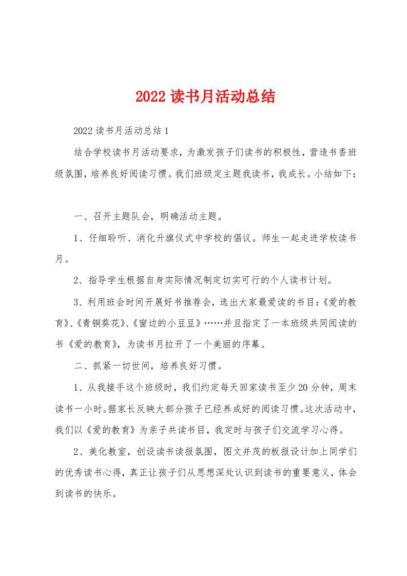 2022读书月活动总结