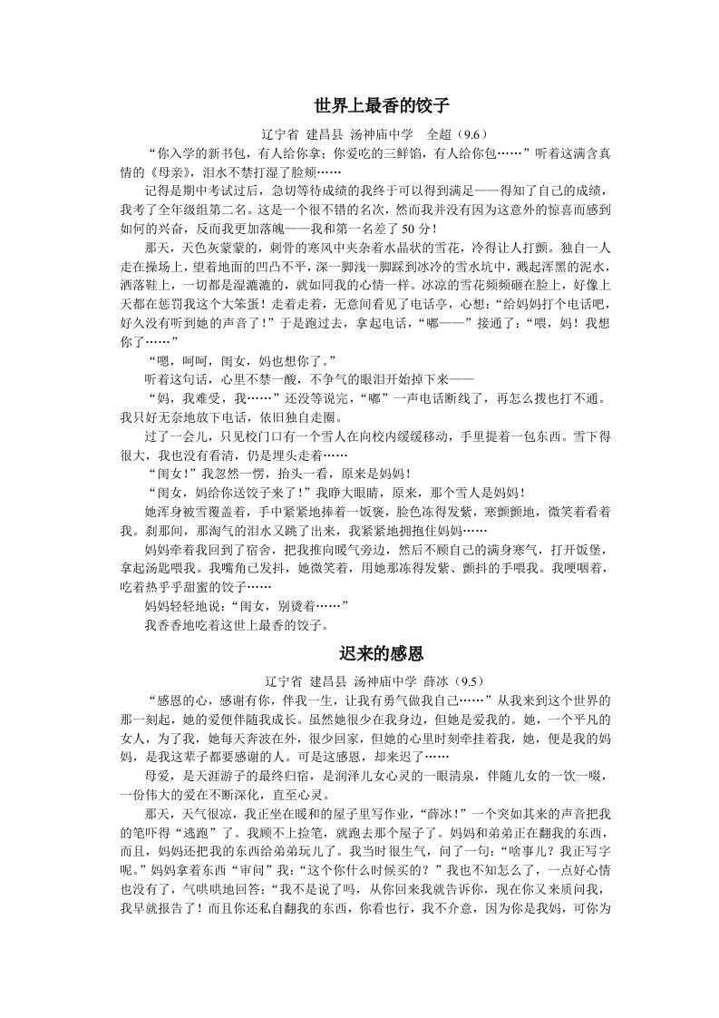 关于母爱的作文5篇