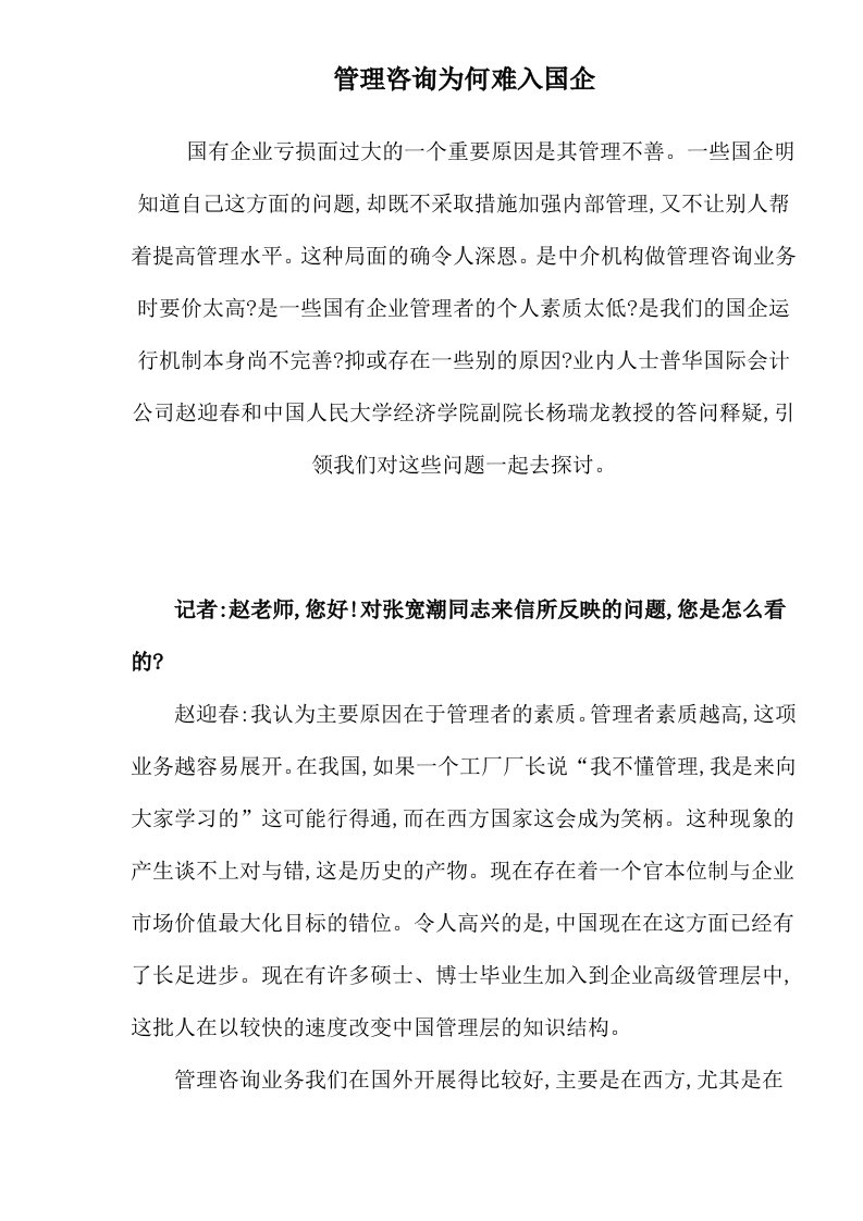 管理咨询为何难入国企(1)