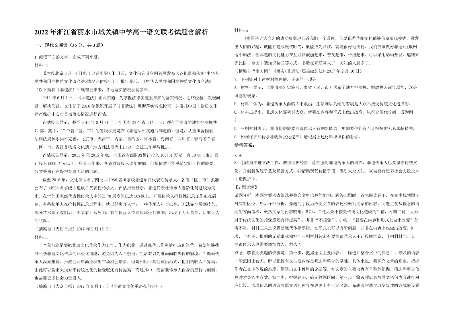 2022年浙江省丽水市城关镇中学高一语文联考试题含解析