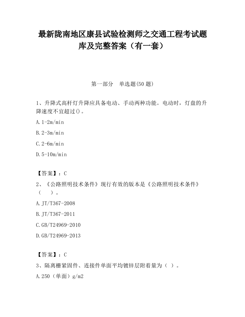 最新陇南地区康县试验检测师之交通工程考试题库及完整答案（有一套）