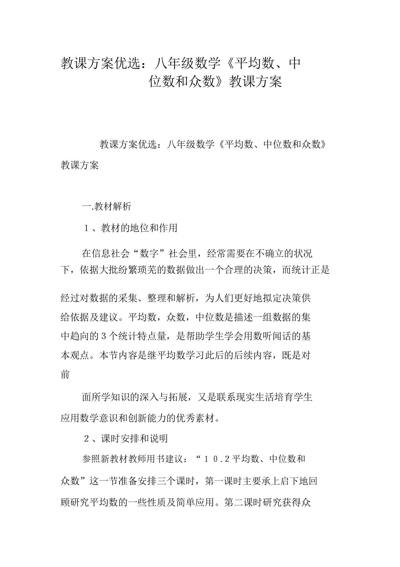 教案八年级数学《平均数中位数和众数》教学设计